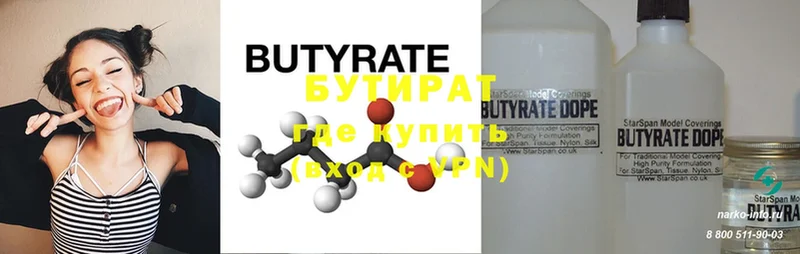 БУТИРАТ бутандиол  гидра зеркало  Кировск 