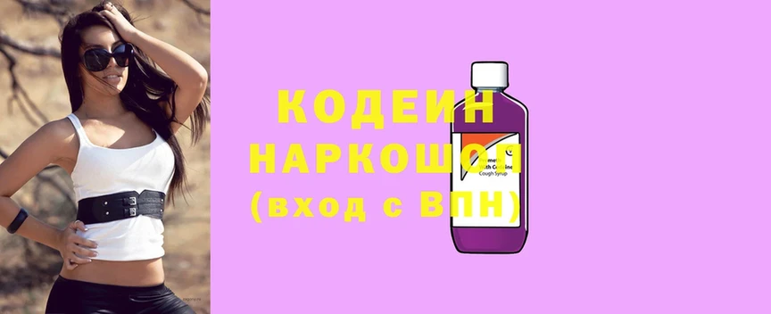 Кодеиновый сироп Lean Purple Drank  сколько стоит  мориарти официальный сайт  Кировск 